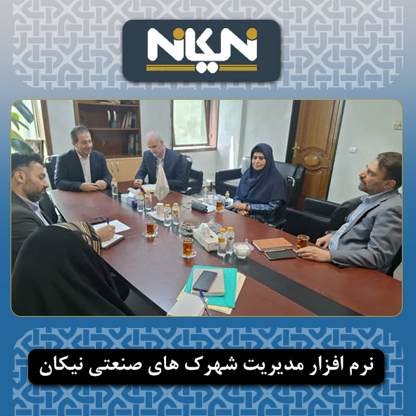 بررسی پروژه طراحی و پیاده سازی فرآیندهای سازمان صنایع کوچک و شهرک های صنعتی ایران